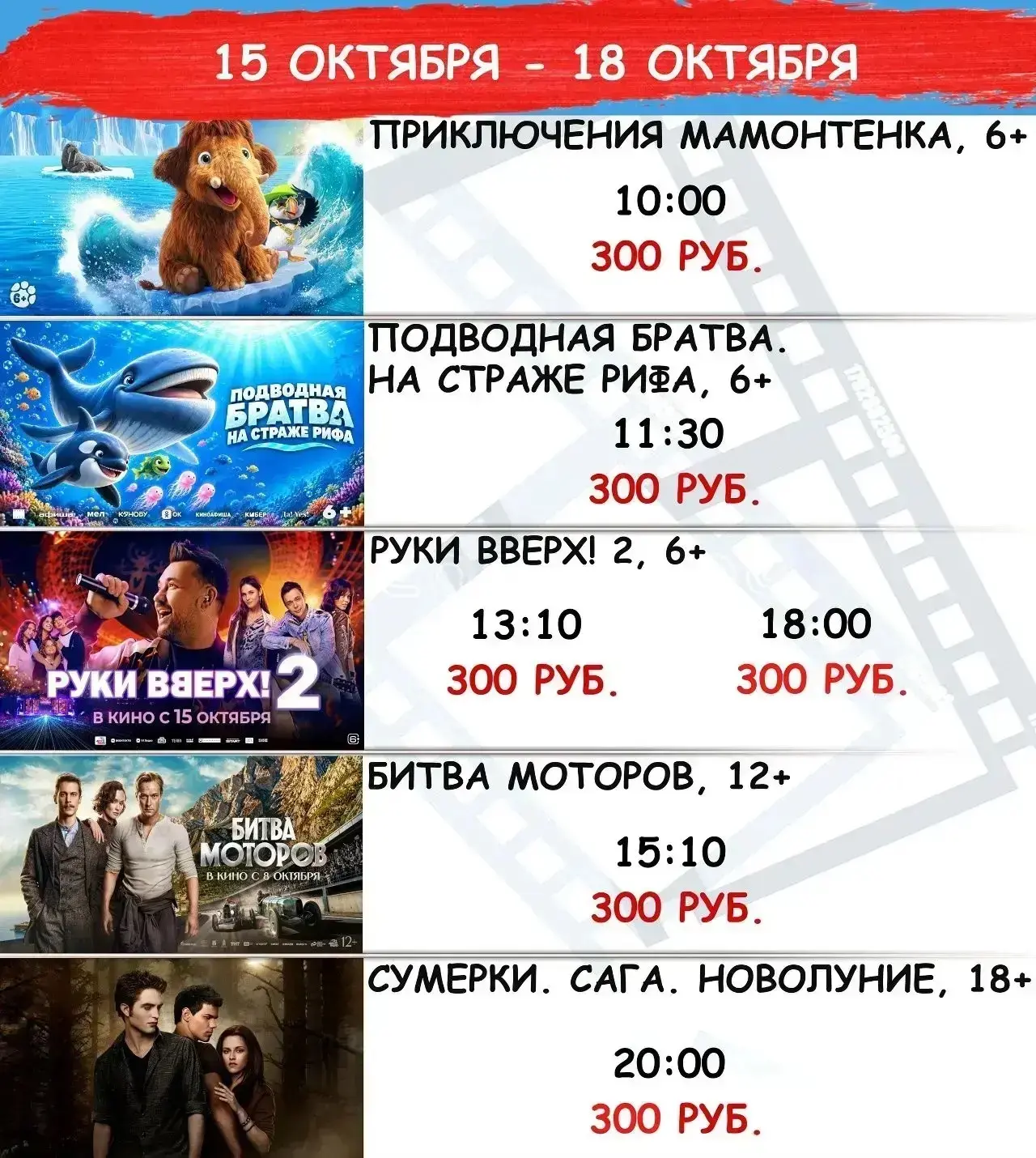 🍿 Расписание ближайших киносеансов в МКЦ