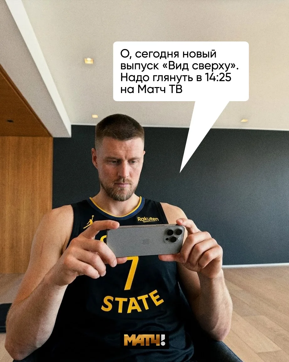 Пишут, что Порзингис до сих пор не присоединился к «Голден Стэйт». Клуб не в курсе, по ...
