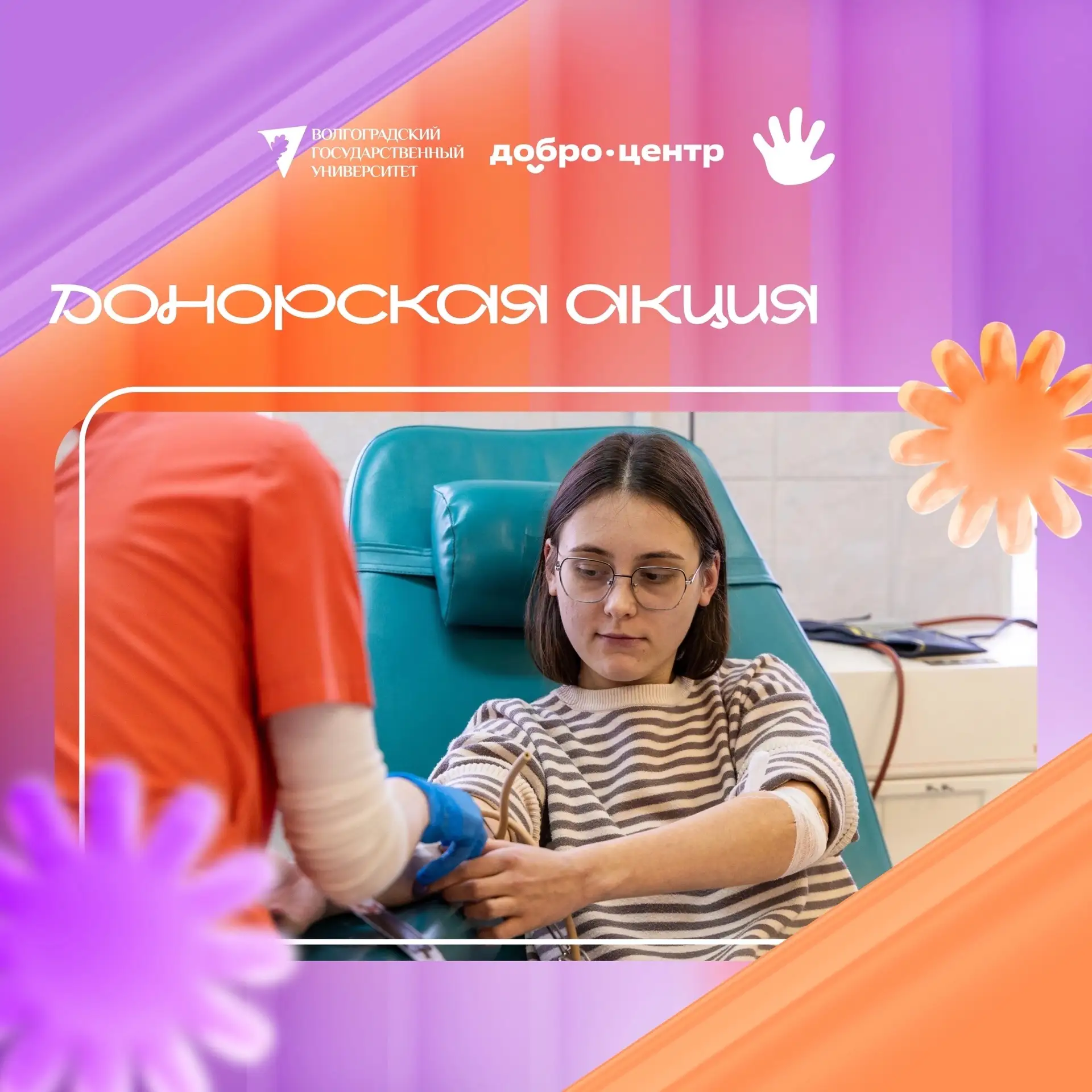 22 октября в Волгоградском государственном университете пройдет акция по вступлению в Ф...