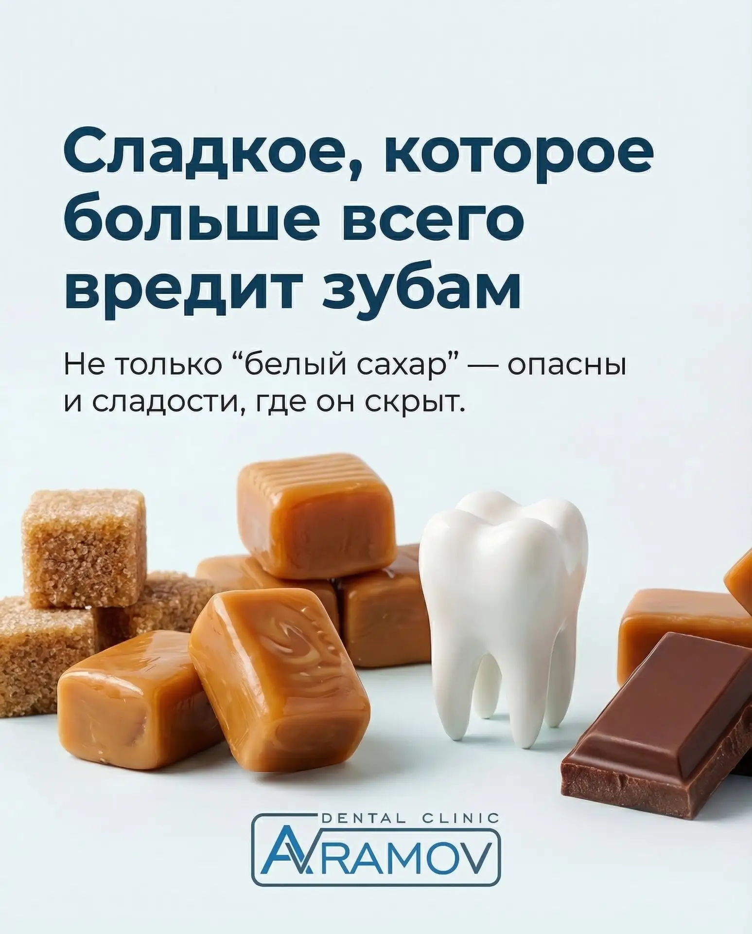 Сахар — серьёзный враг эмали по мнению @avramovdc