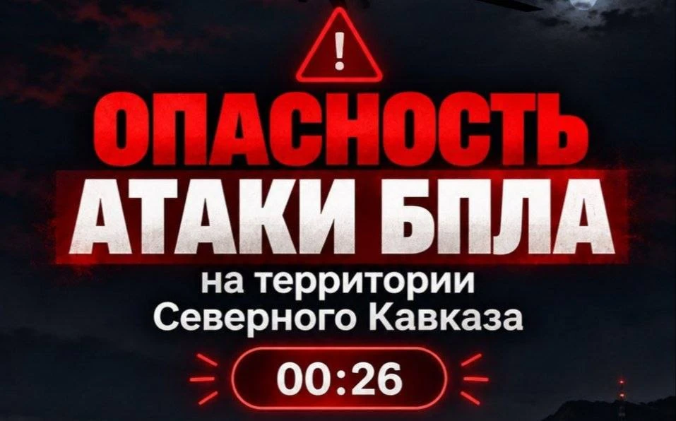 ‼️Опасность атаки БПЛА в республике Дагестан