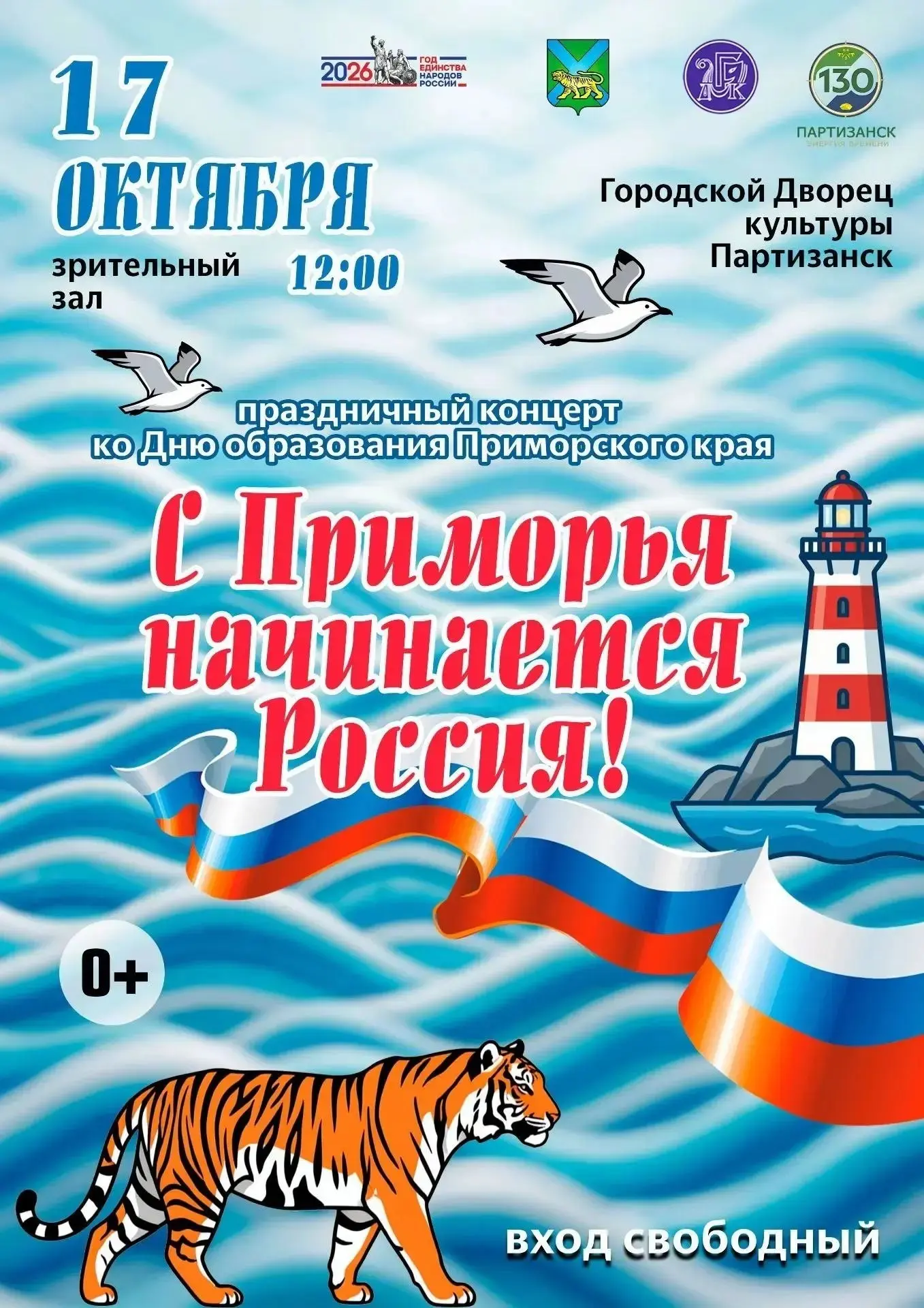 17 октября Городской Дворец культуры приглашает на праздничные мероприятия посвящённые ...