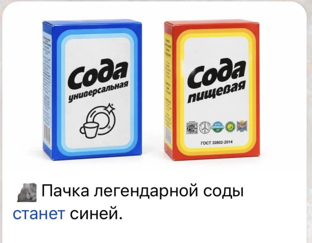 Даже у соды есть хоть какие-то перемены в жизни