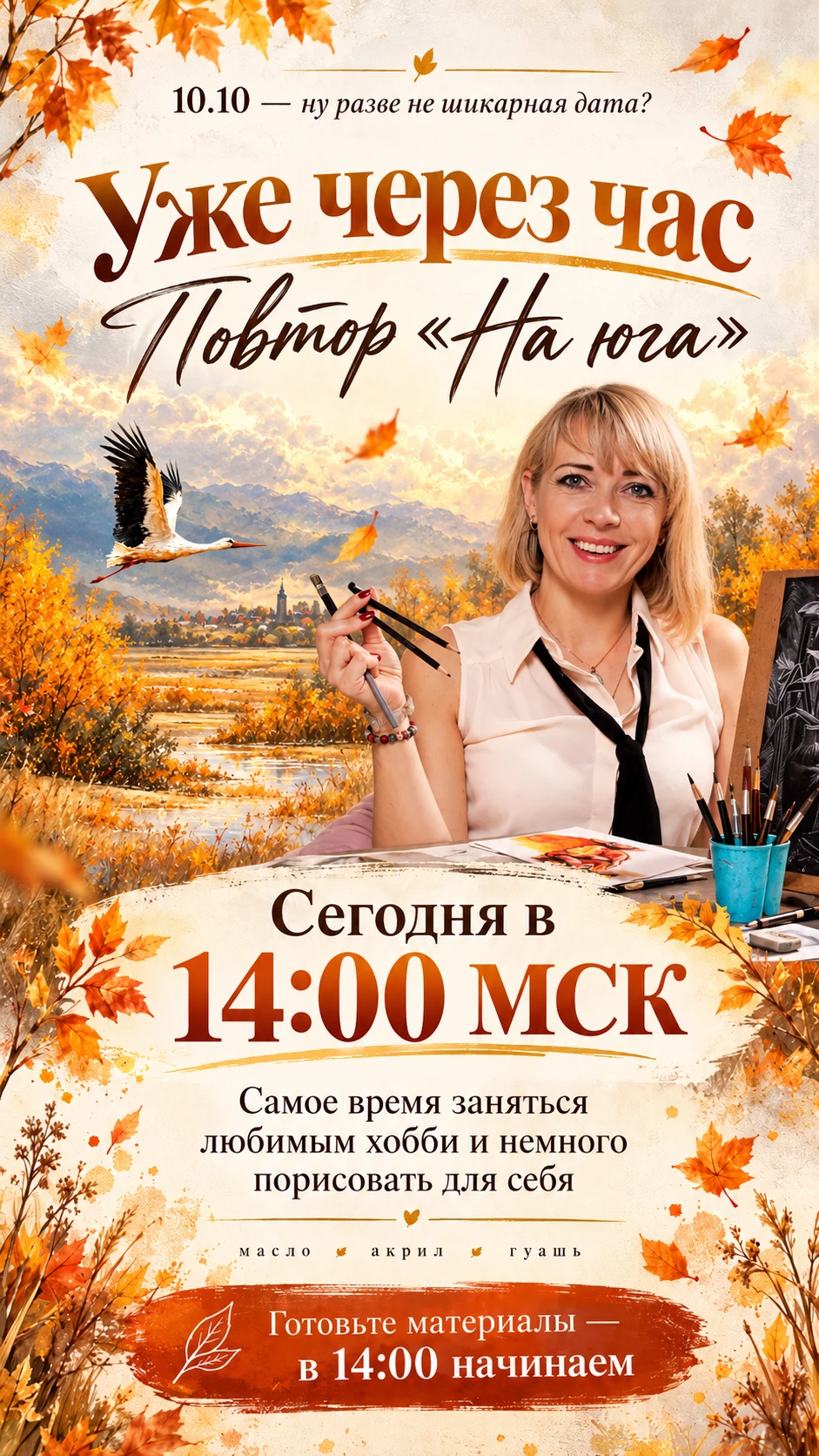 10.10 — ну разве не шикарная дата? ✨