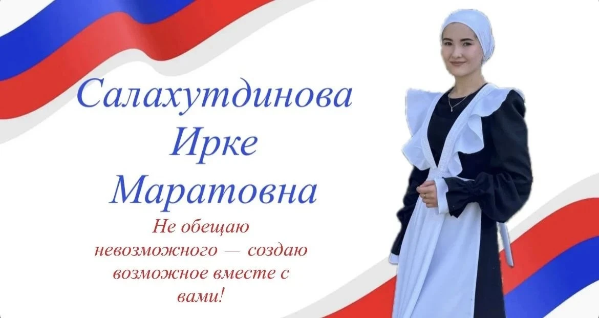 📣 Знакомьтесь с кандидатом на пост президента школы!