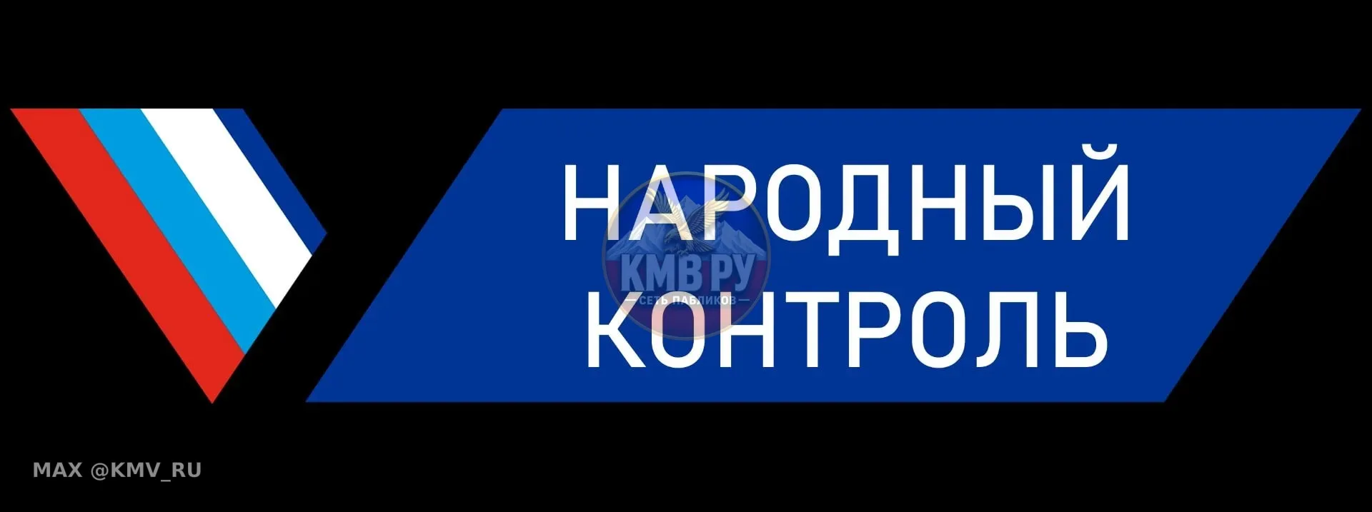 🔎 НАРОДНЫЙ КОНТРОЛЬ: КАК СЕЙЧАС ВЫГЛЯДЯТ 8 НАШИХ НАРОДНЫХ ПРОЕКТОВ? 🛠🌳