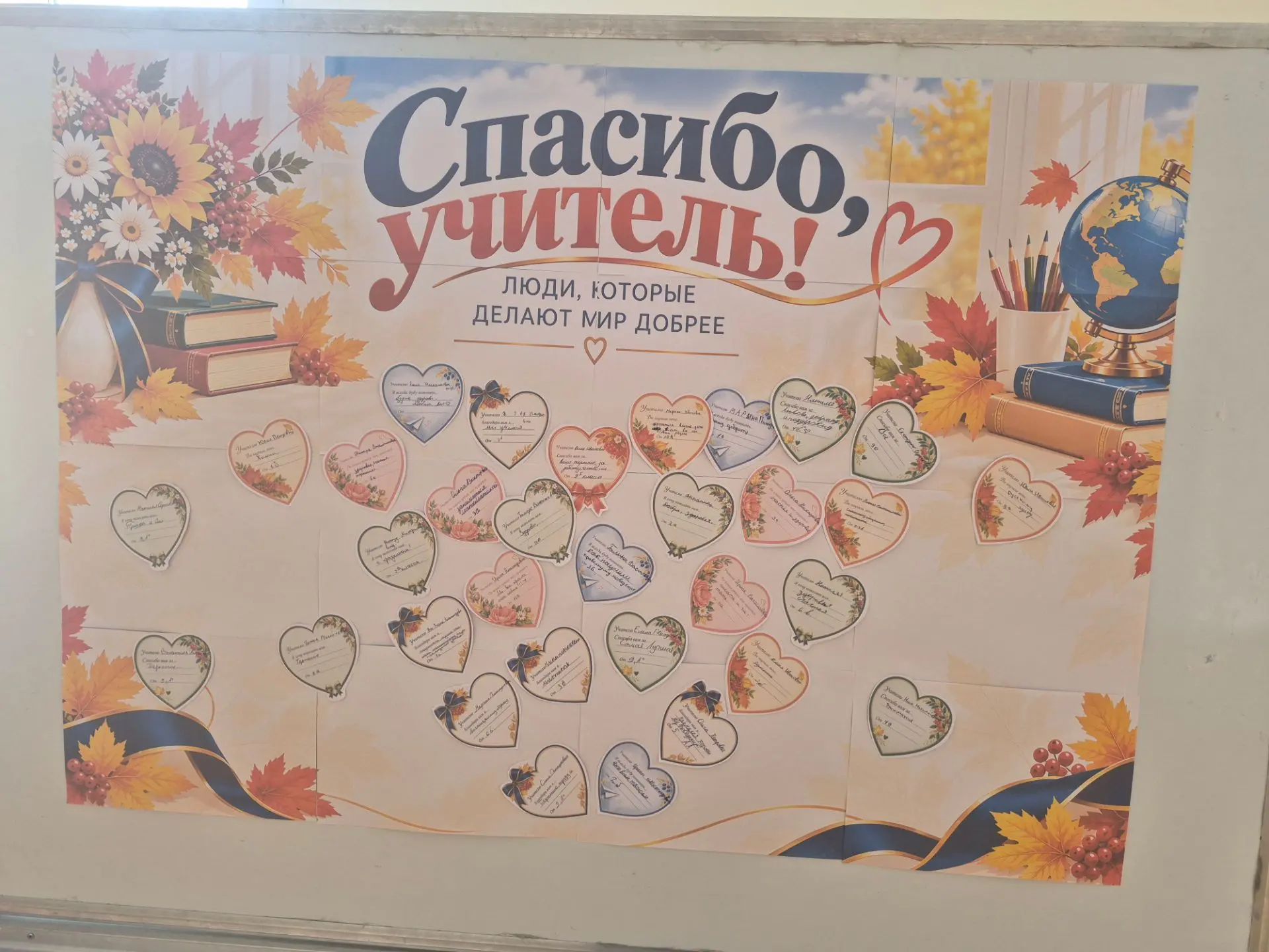 С Днём учителя!🔔