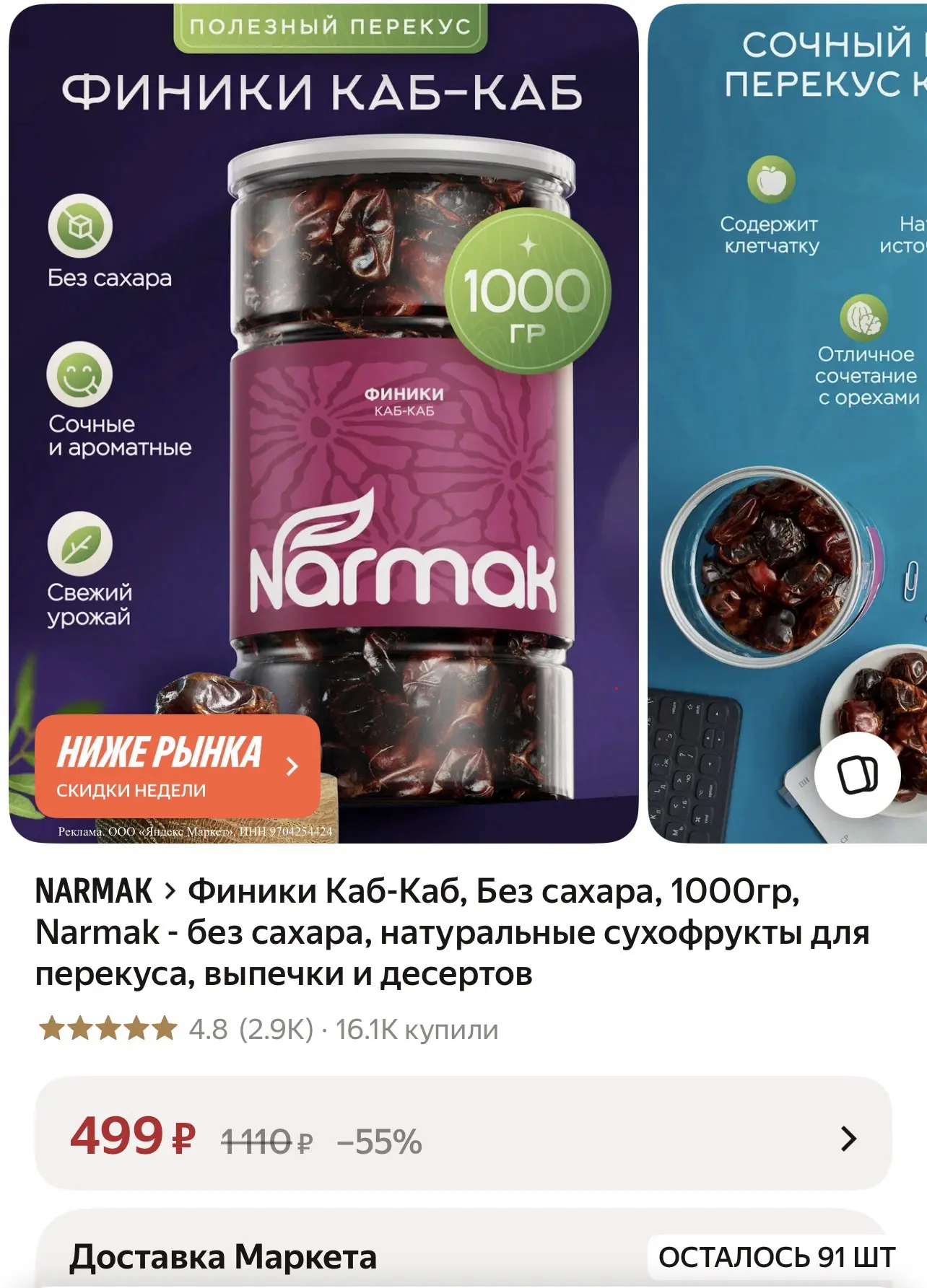 Финики Каб-Каб, Без сахара, 1000р