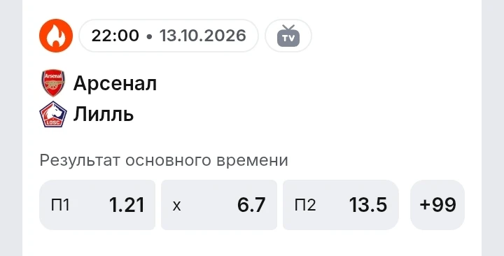 ⚽ АРСЕНАЛ — ЛИЛЛЬ