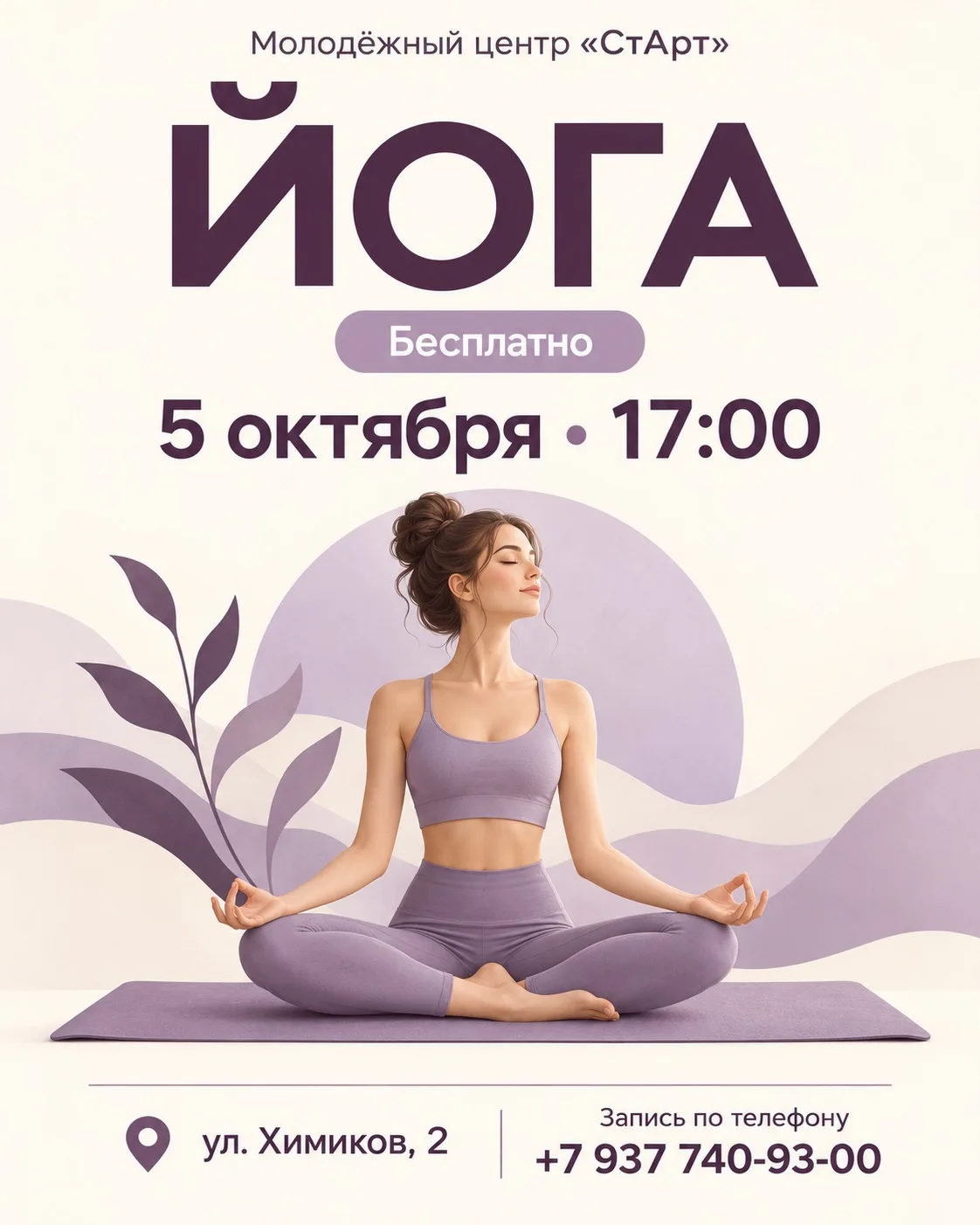 НАПОМИНАЕМ!