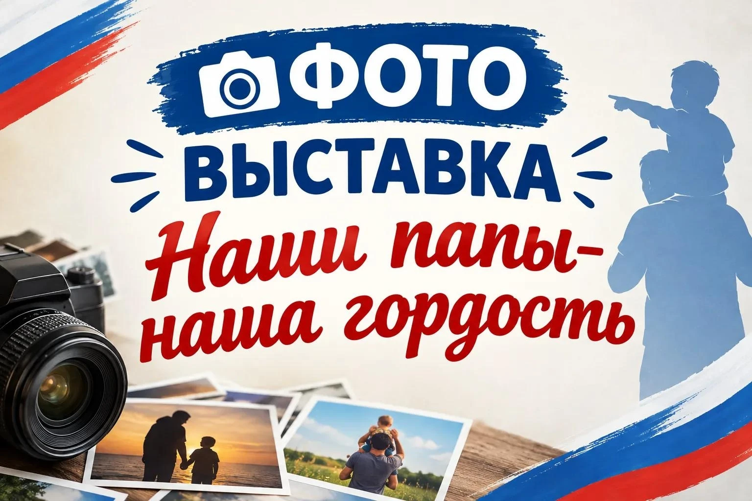 18 октября – День отца.