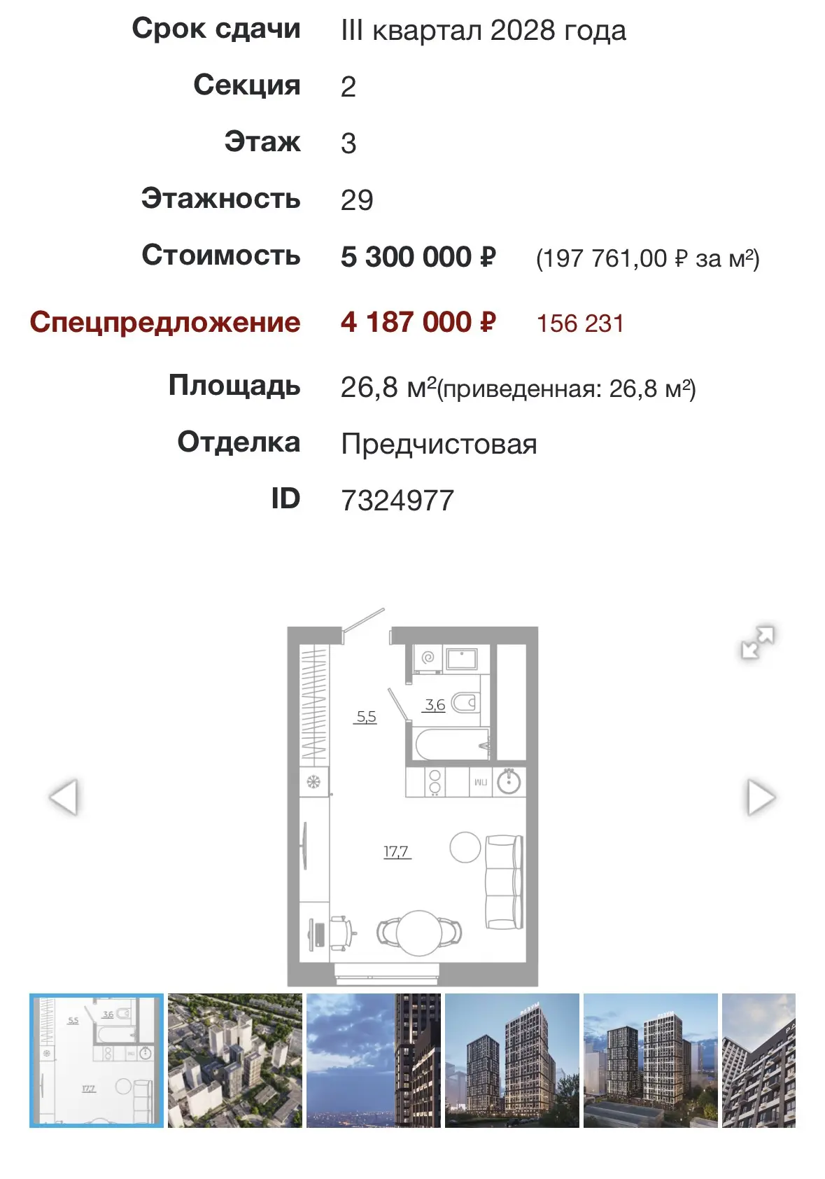 Расчет в Сбер, ставка 15,4%, траншевая ипотека для всех 🔥🔥