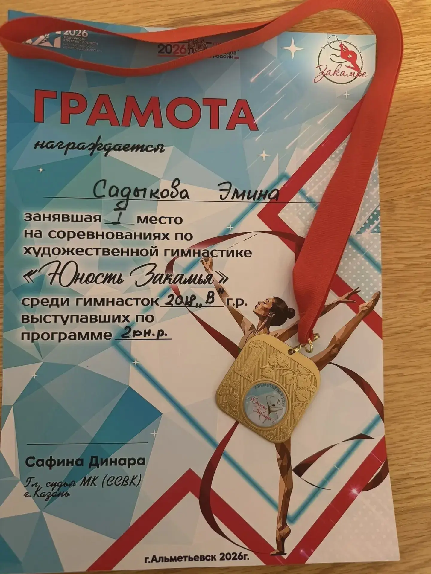 Победа на гимнастических соревнованиях
