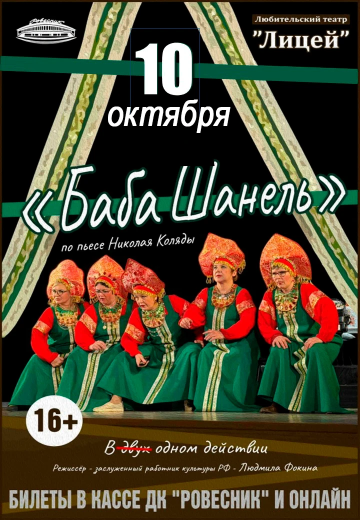 🎭10 октября 10:00 (18+) Зрительный зал