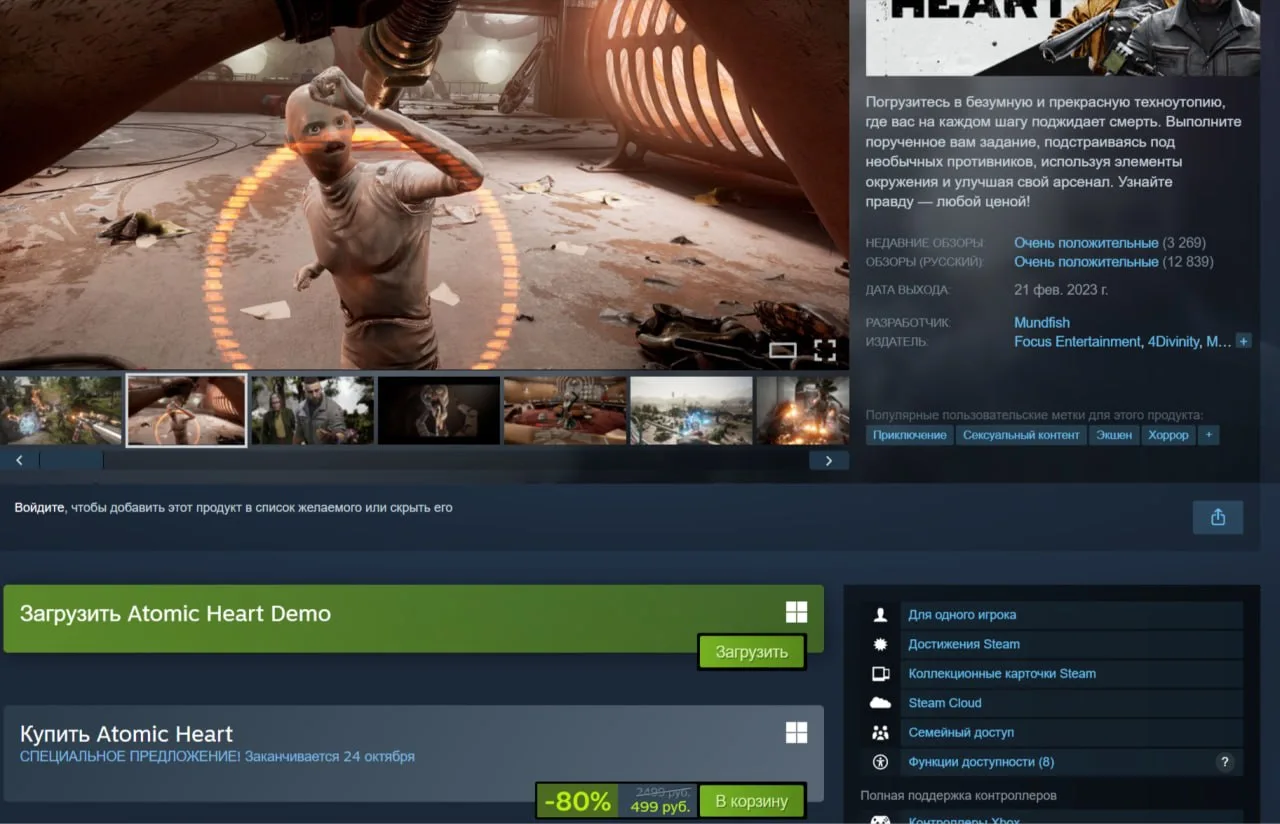 🍑 Atomic Heart можно забрать в Steam по ЖИРНЮЧЕЙ скидке