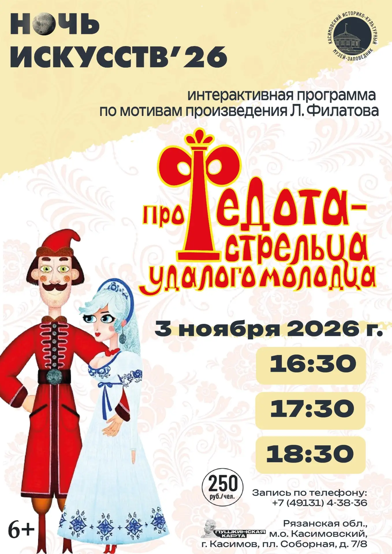 Всероссийская акция «Ночь искусств»