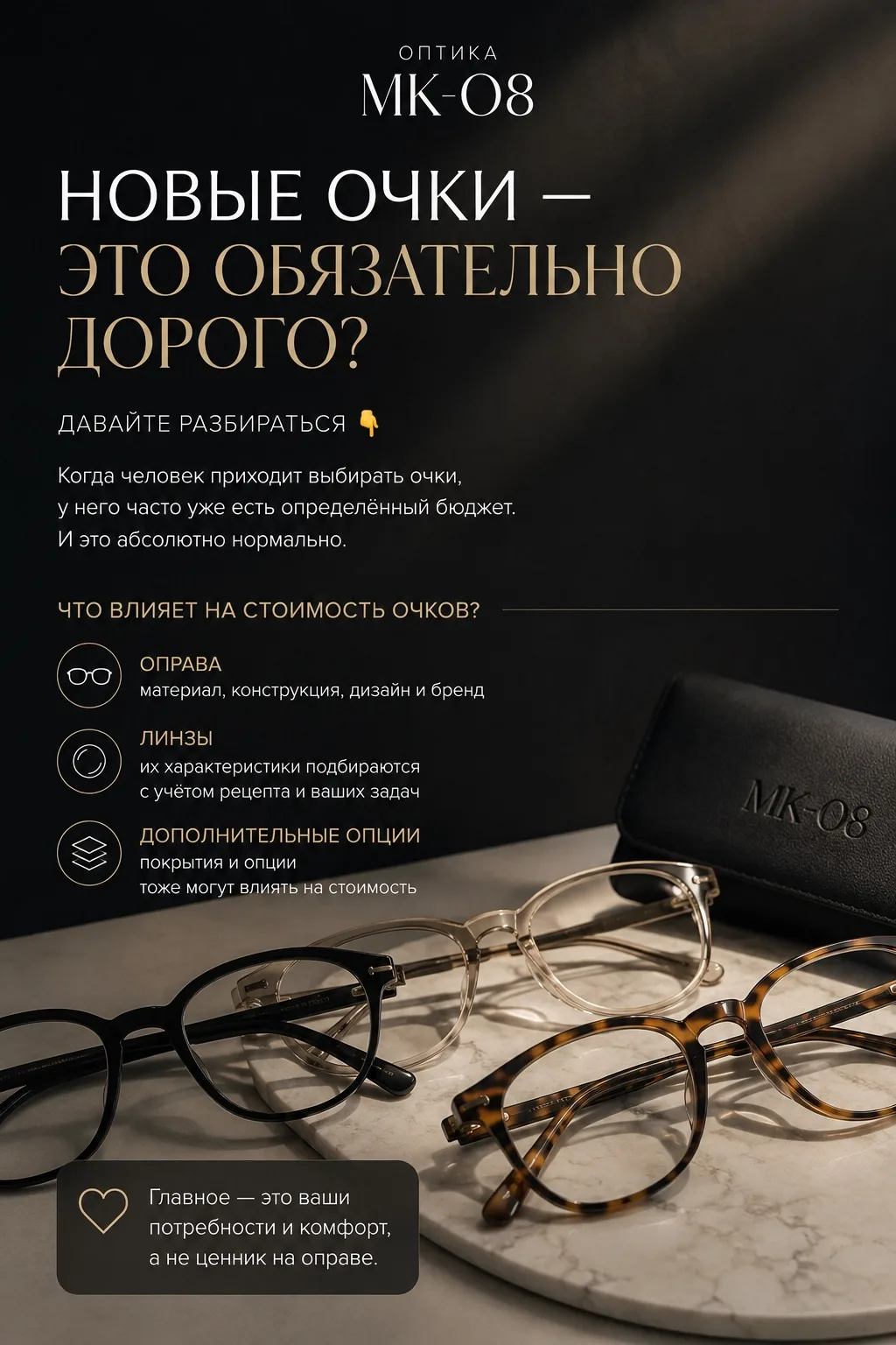 НОВЫЕ ОЧКИ - ЭТО ОБЯЗАТЕЛЬНО ДОРОГО!?