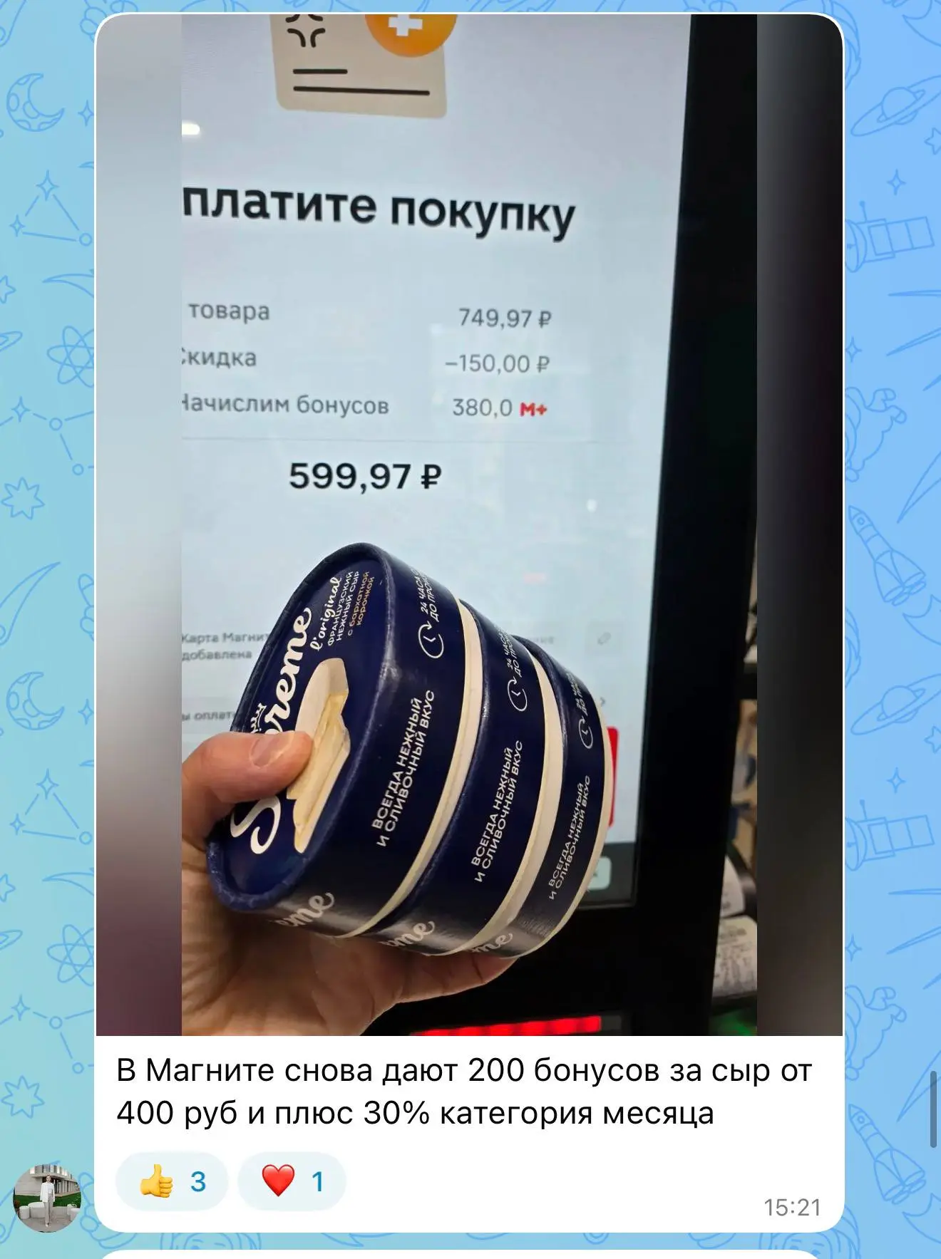 🧀 Покупаем сыр Supreme с двойной выгодой в Магните