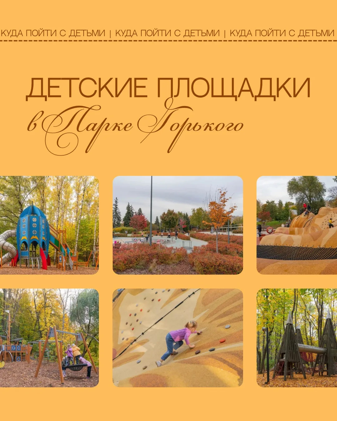 Парк Горького — детям 💛