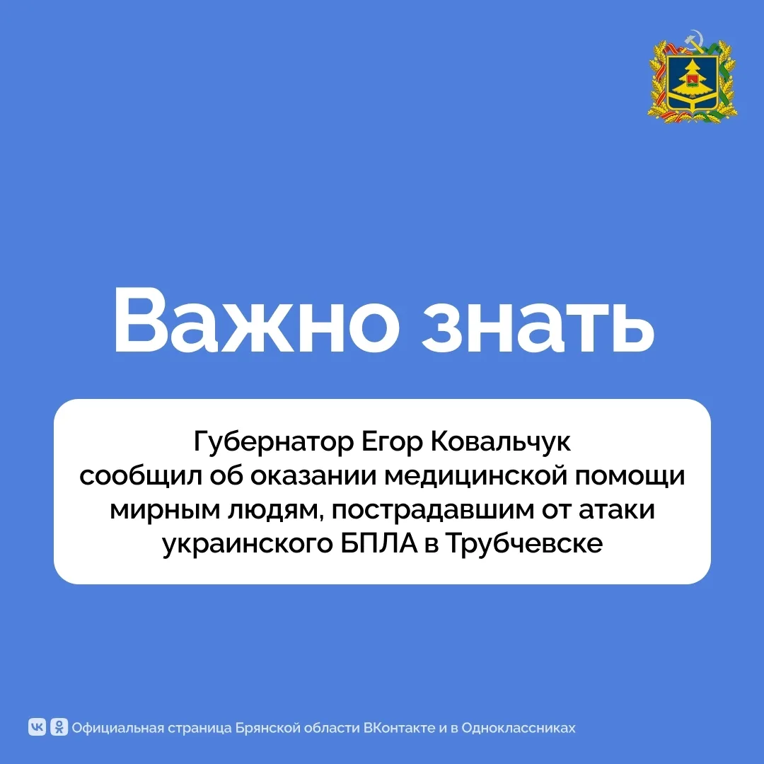 Губернатор Егор Ковальчук сообщил об оказании медицинской помощи мирным людям, пострада...