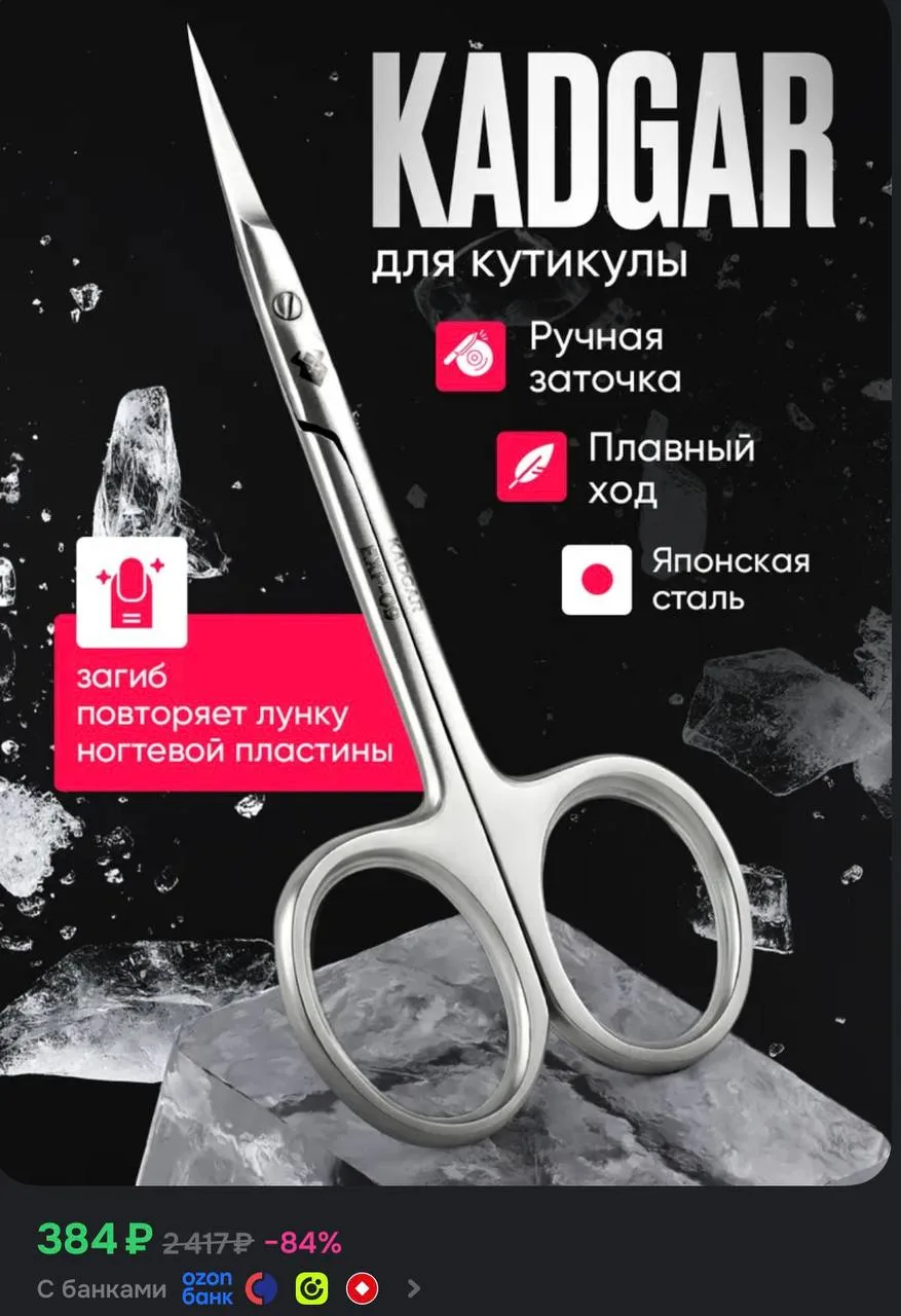 Тонкое изящное лезвие для кутикулы и заусенцев, японская сталь, изг. Турция 🇹🇷