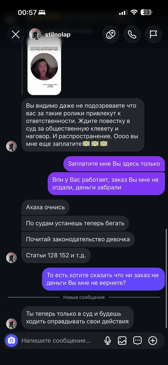 прикиньте, вы отдаете деньги человеку, он вас кидает на ог и потом пишет угрозы