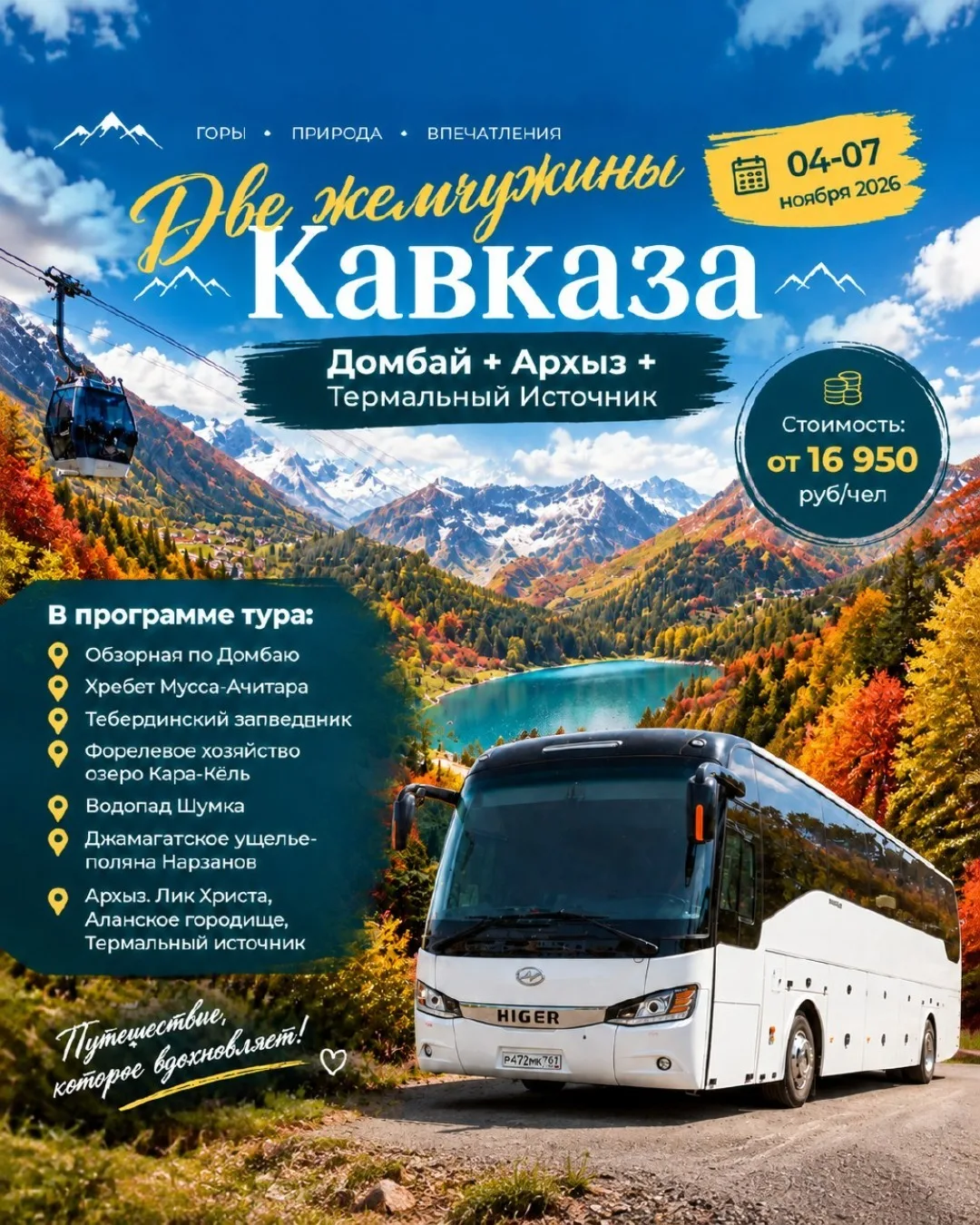 😍 «Две жемчужины Кавказа»