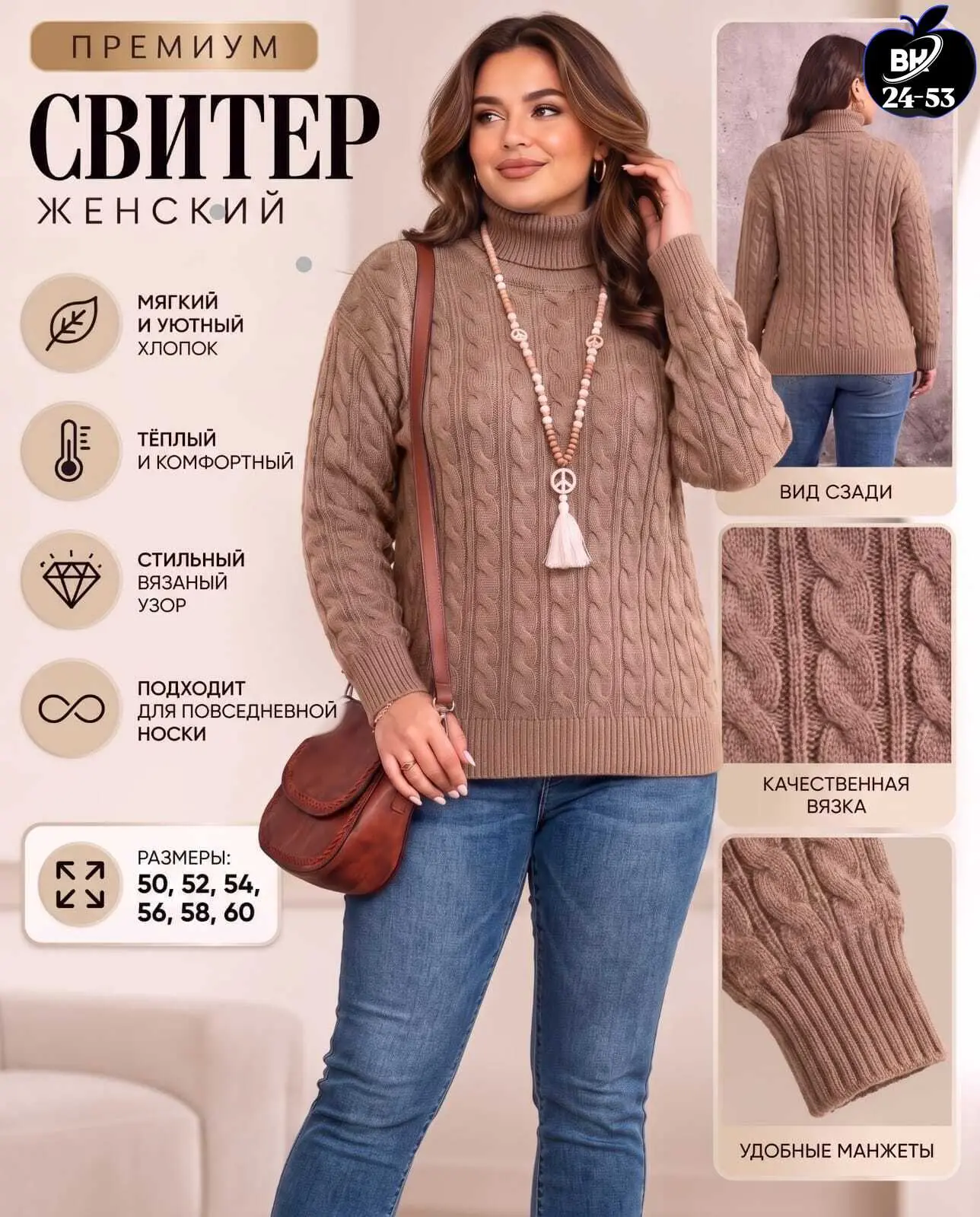 Свитер