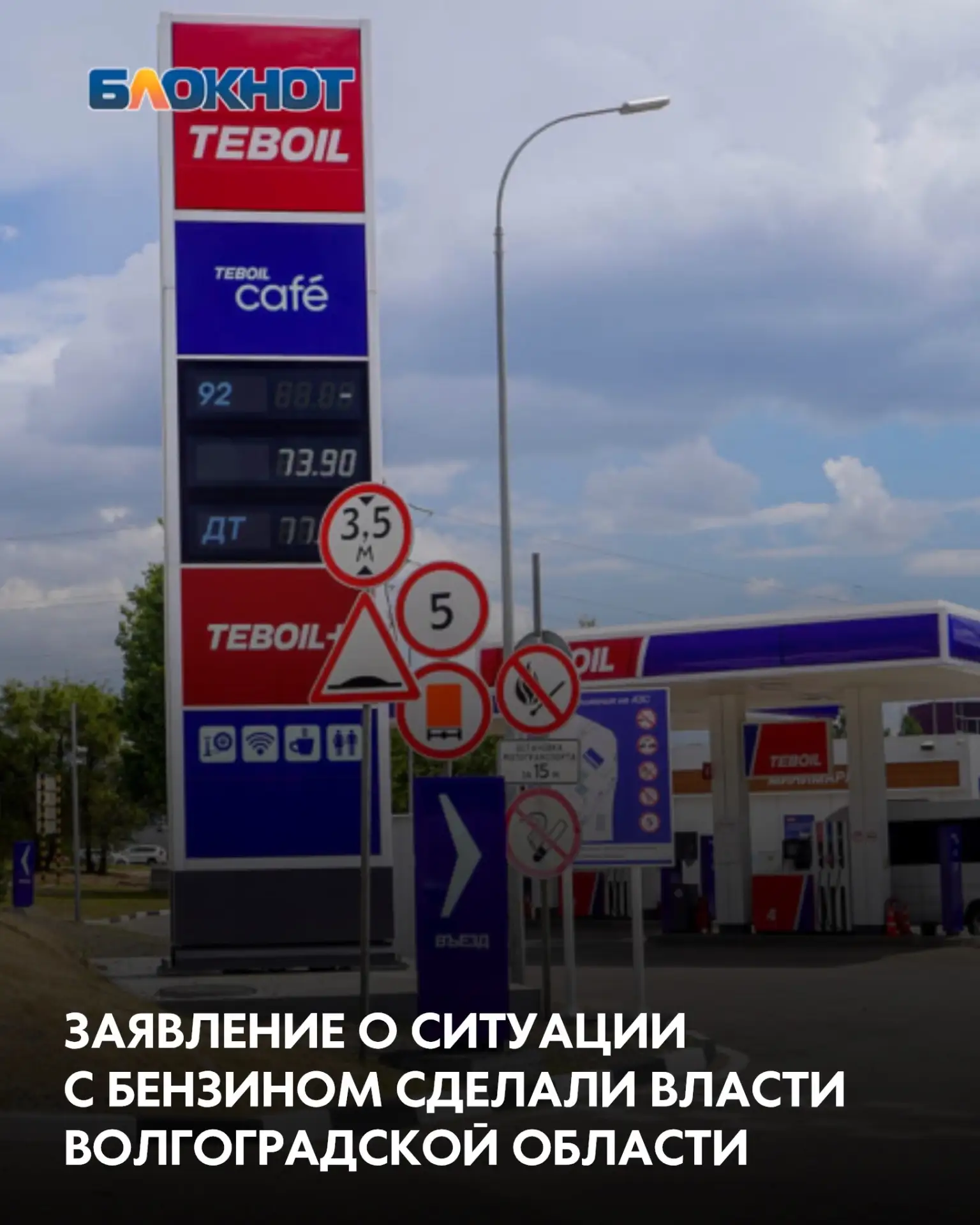 Власти Волгоградской области второй раз за пять дней заявили о стабильных поставках бен...