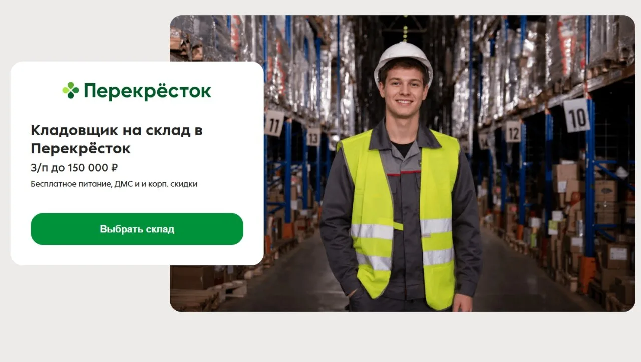 Кладовщик на склад в Перекрёсток