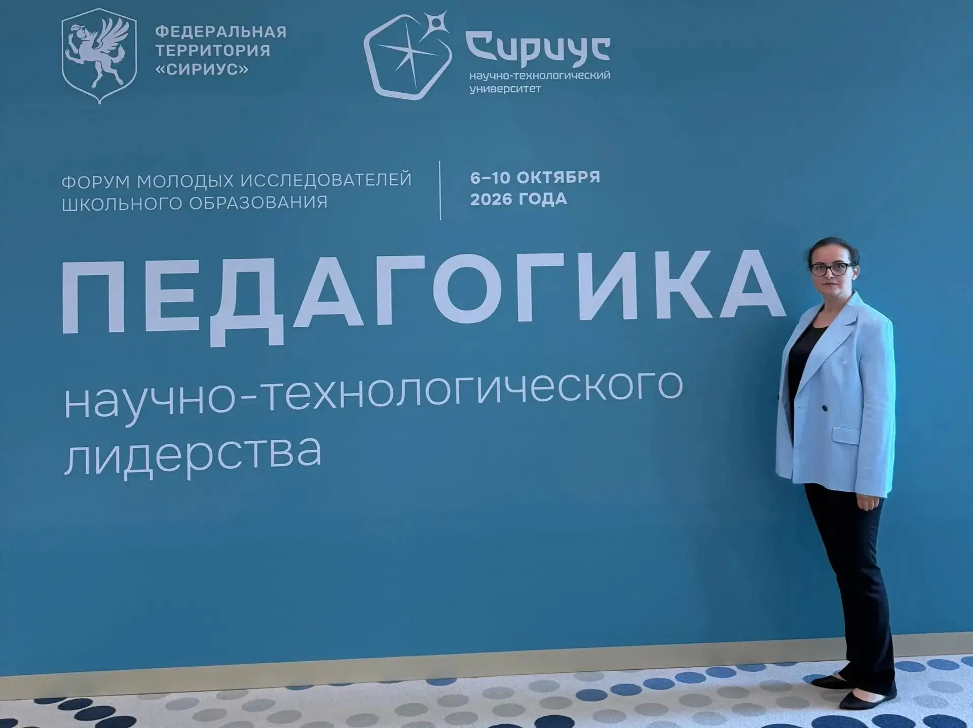 🎓 С 6 по 10 октября на федеральной территории «Сириус» проходит Всероссийский форум мо...
