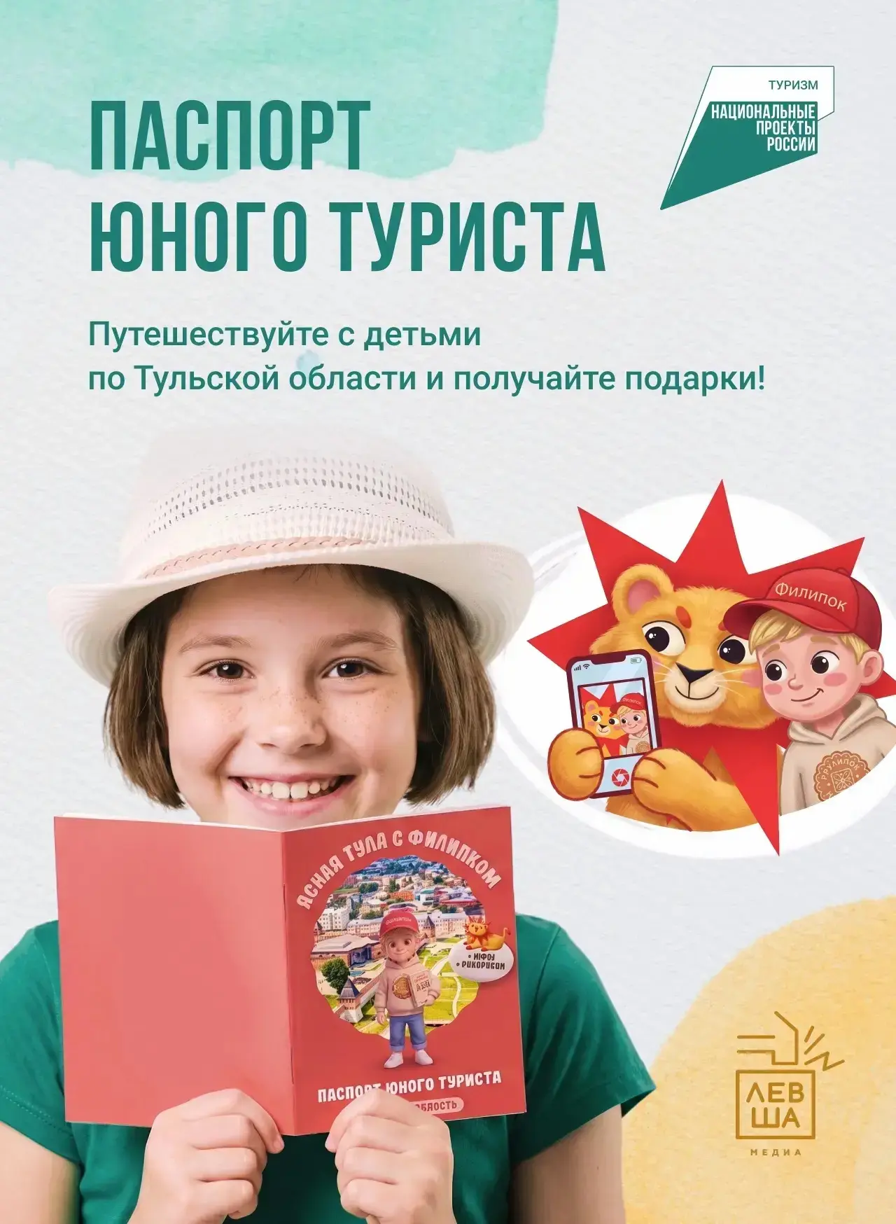 В Туле детям начнут выдавать «Паспорт юного туриста» – за путешествия можно получить по...