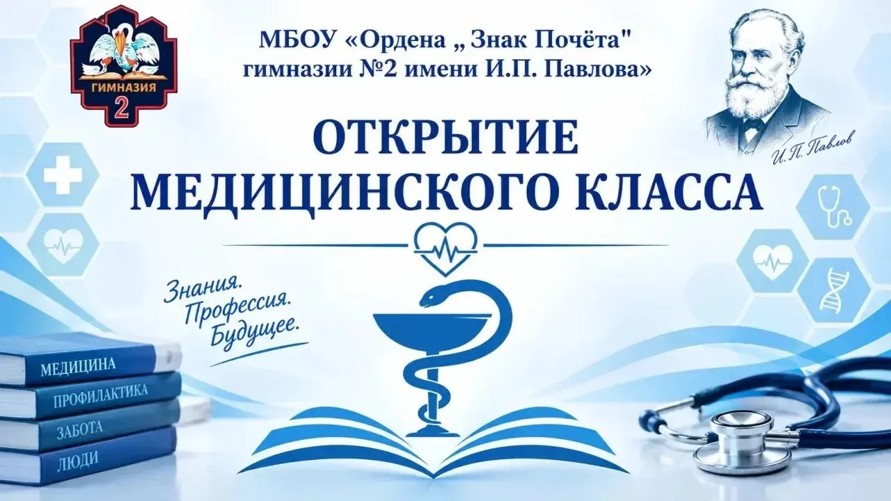 В нашей Гимназии открылся медицинский класс! 🩺