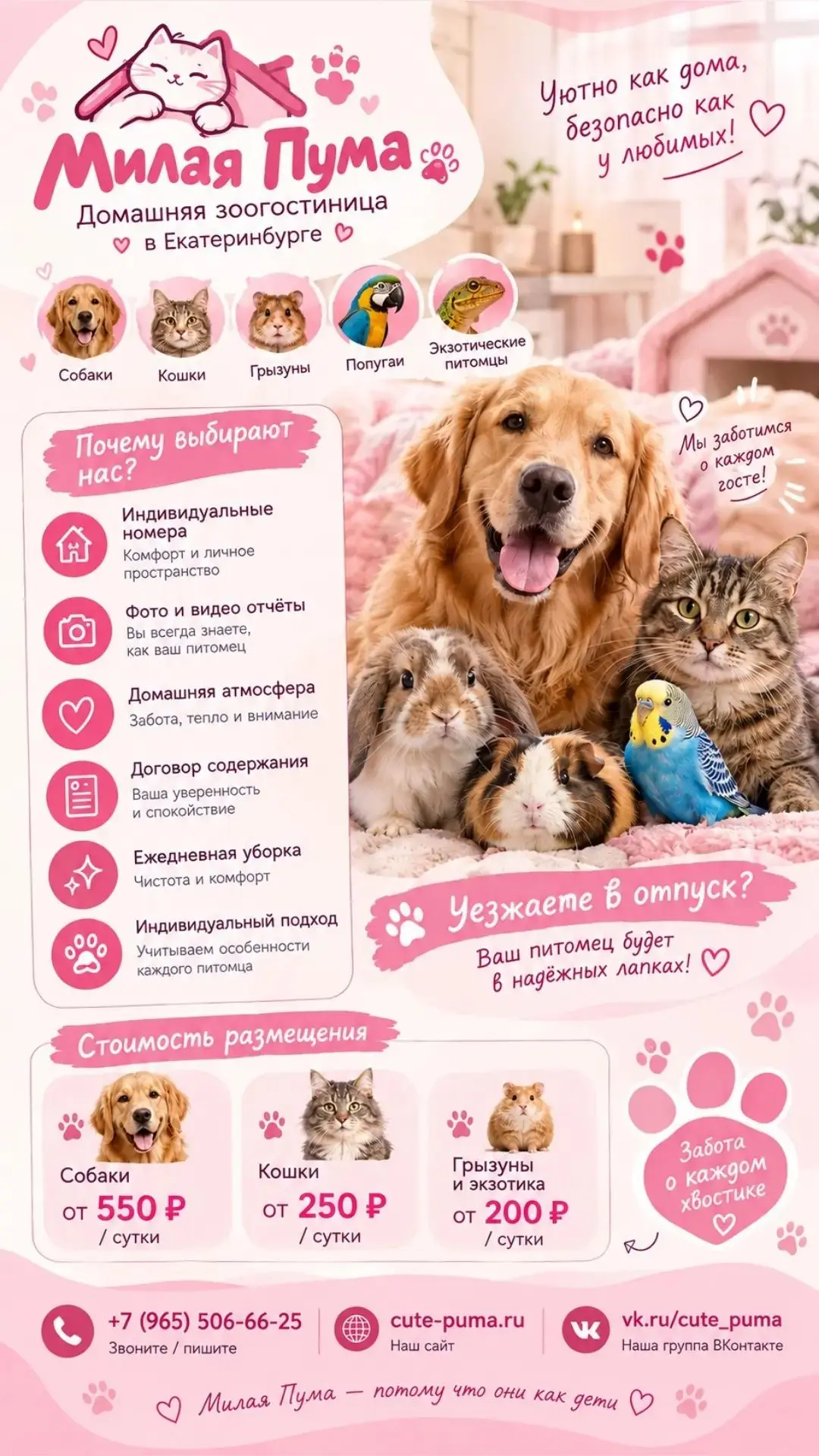 Хочу поделиться контактом гостиницы для животных 🐾