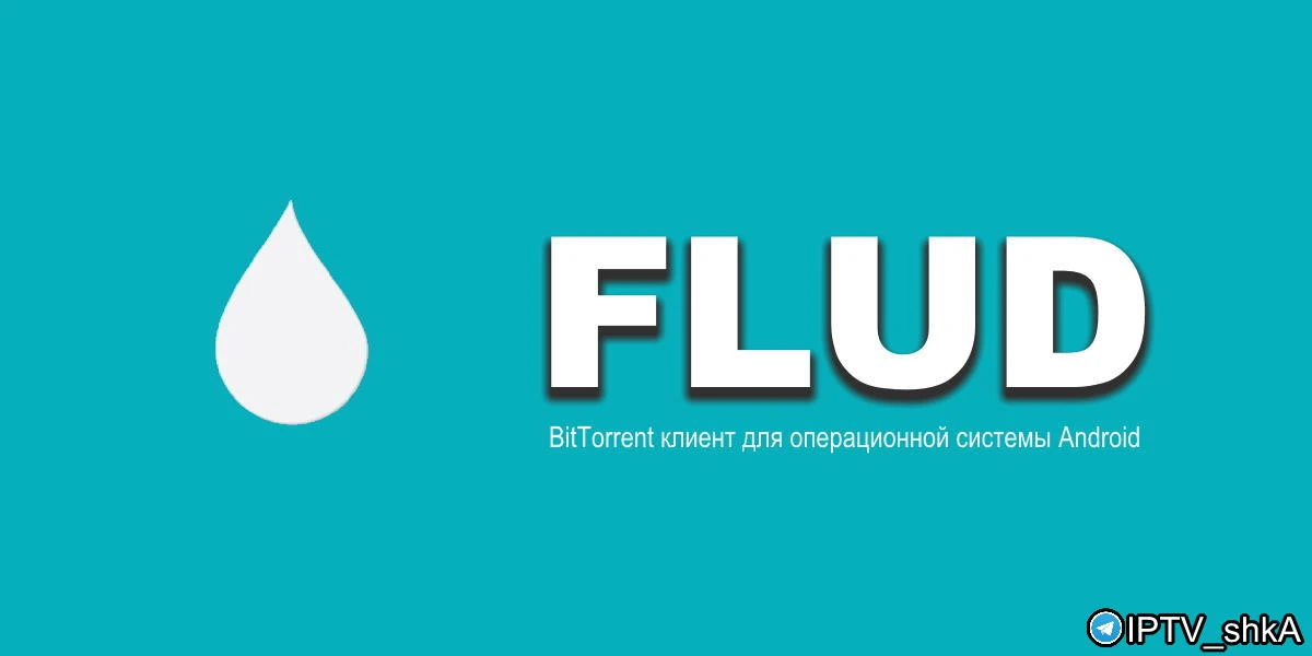 Flud - простой и элегантный BitTorrent клиент для операционной системы Android.