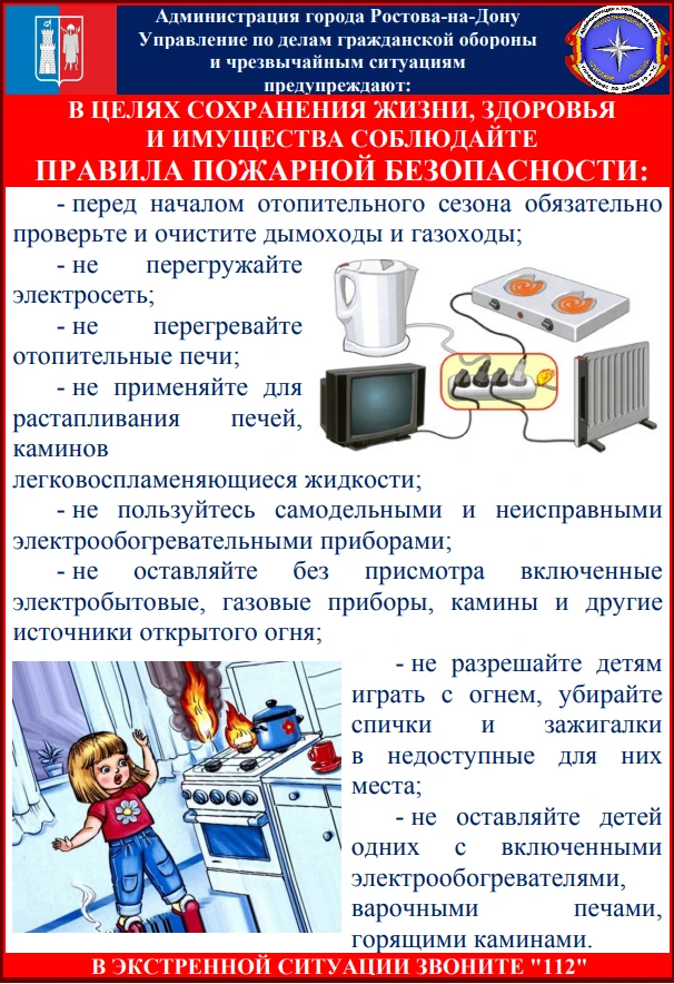 В экстренных ситуациях звоните "112"!