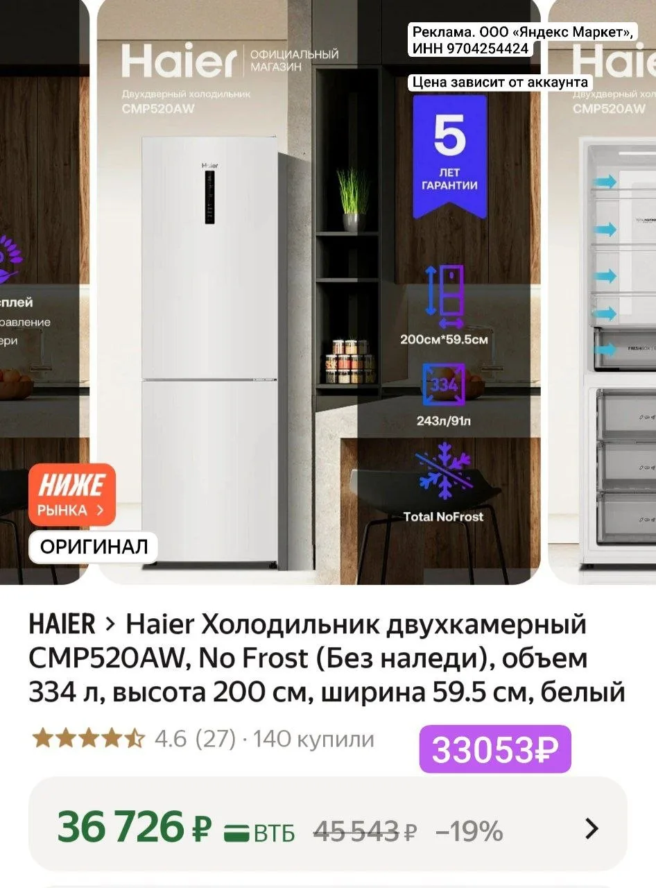 Haier Холодильник двухкамерный CMP520AW, No Frost (Без наледи), объем 334 л, высота 200...