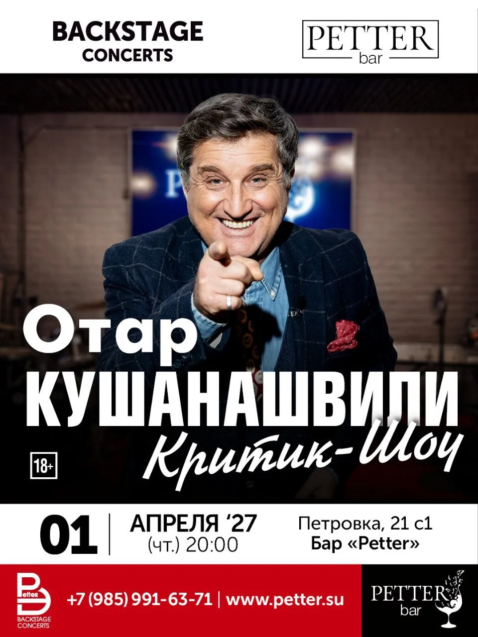 1.04.27. БАР "ПЕТТЕР".