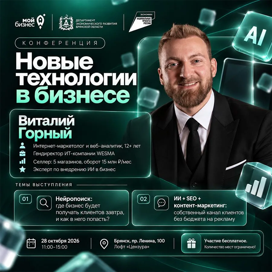 🔥 Важная новость для всех предпринимателей Брянска!