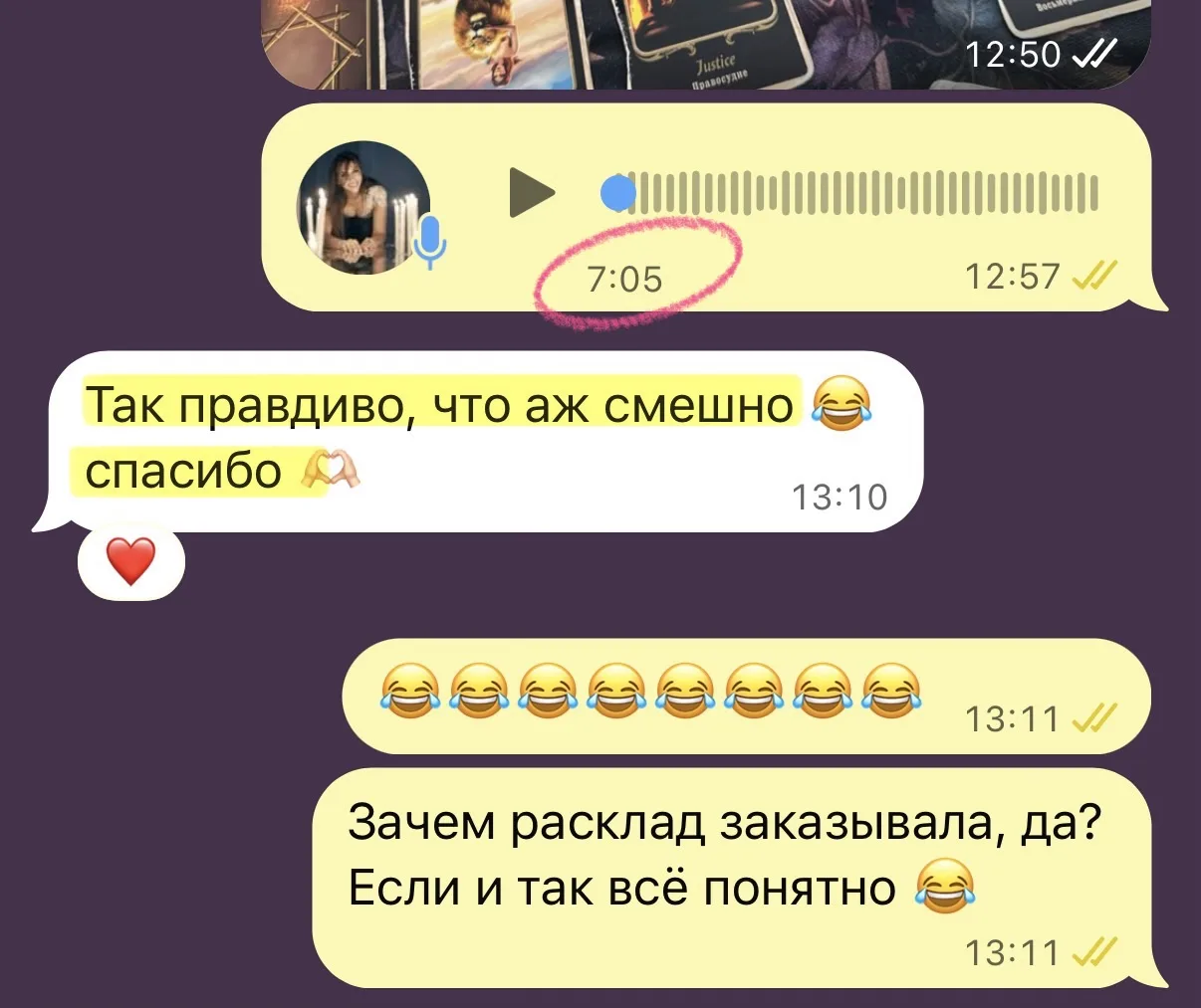 После расклада «Что он скрывает»😁