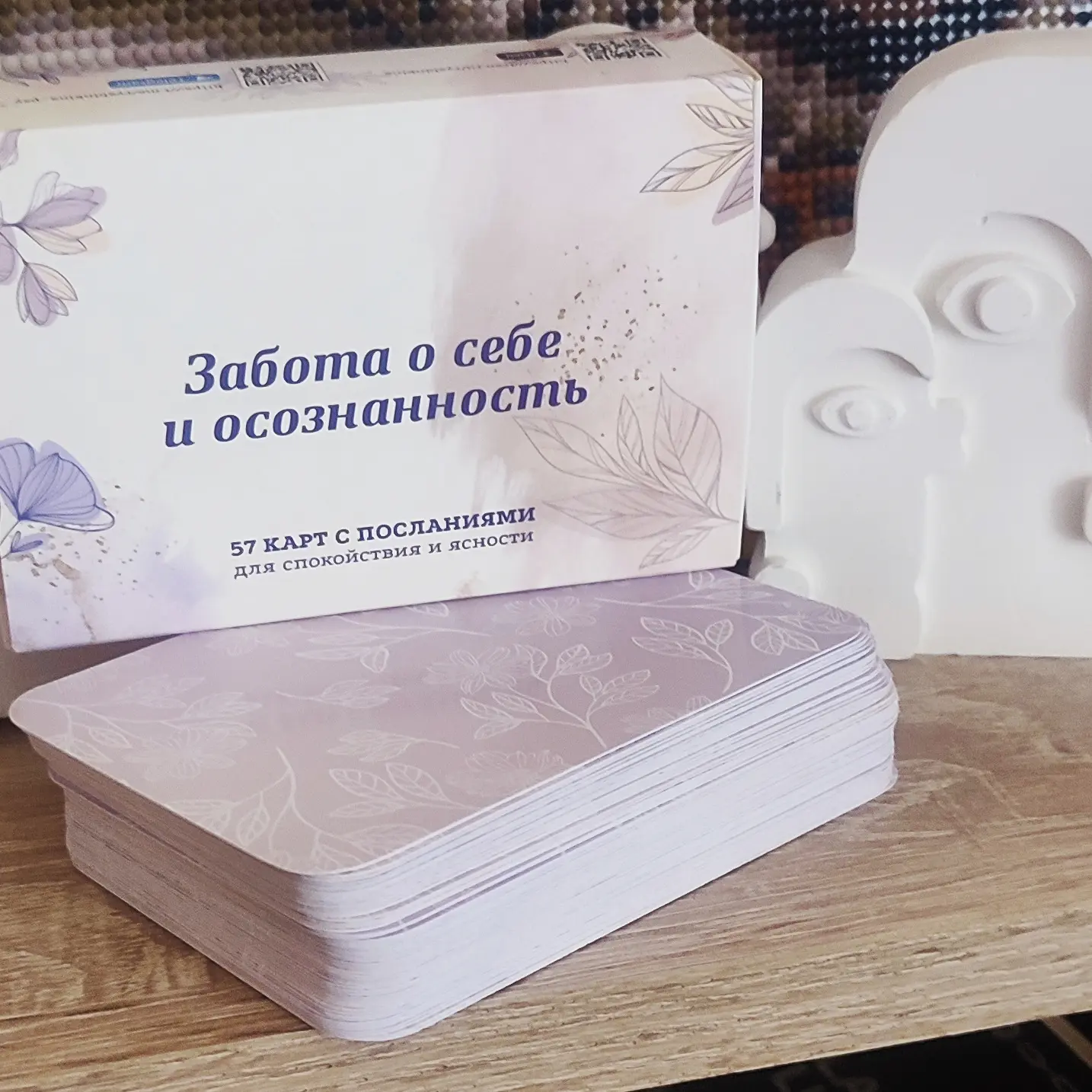 МАК-послание для вас из колоды "Забота о себе и осознанность"
