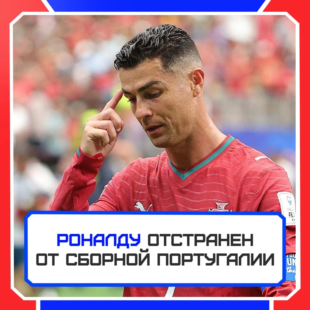 ⚡️😳 Роналду доигрался?