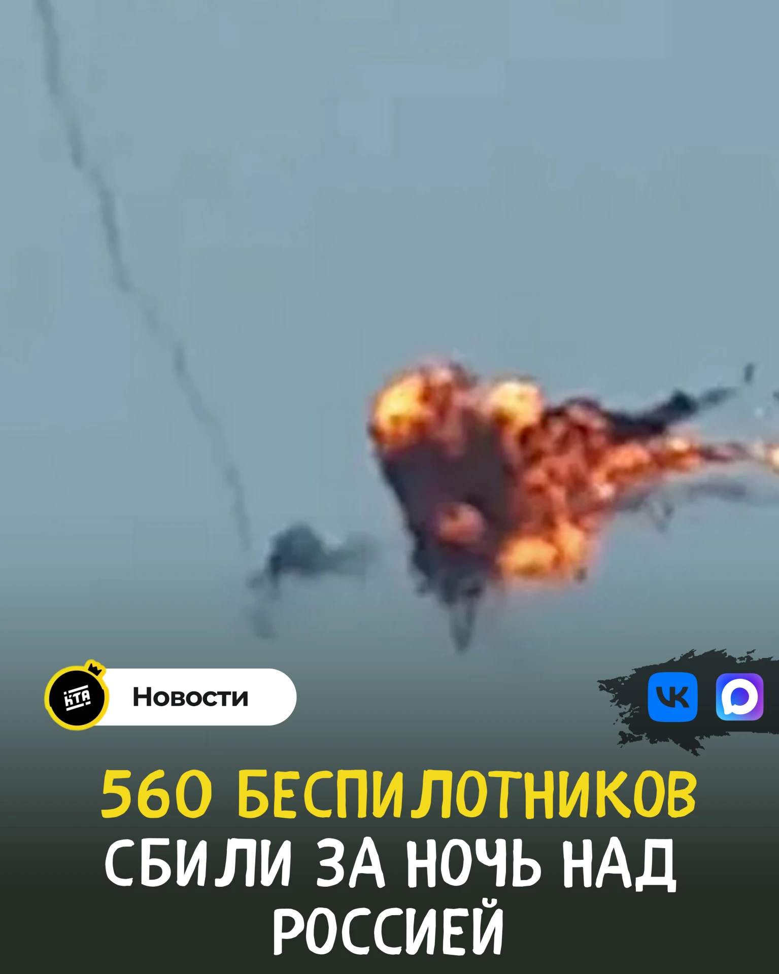 560 беспилотников сбили за ночь над Россией
