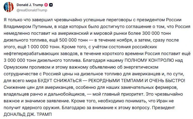 🇷🇺🤝🇺🇸 Россия поставит в США и на мировой рынок миллионы тонн дизельного топлива, —...