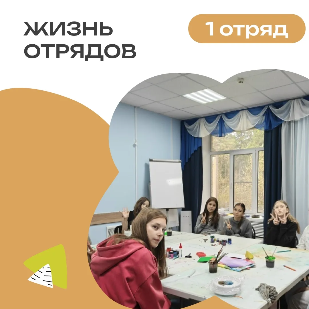 1 ОТРЯД | ДЕНЬ 4