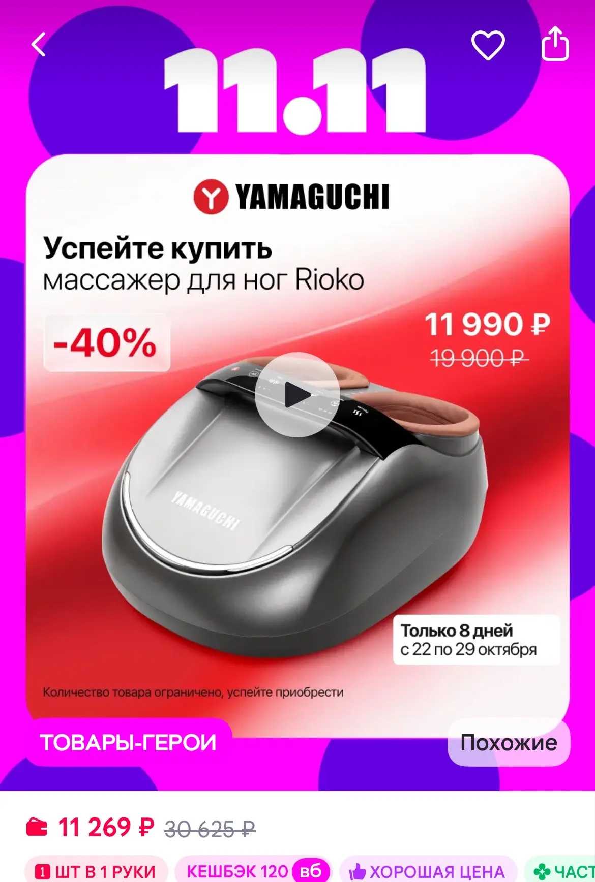 Yamaguchi Массажер для ног и ступней Rioko