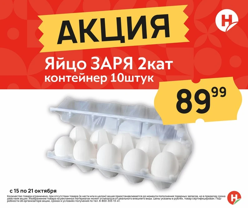 🚨 ЯЙЦА ПО 89,99 ₽ ЗА 10 ШТУК! В «НИКОЛАЕВСКОМ»  АКЦИЯ! 🔥