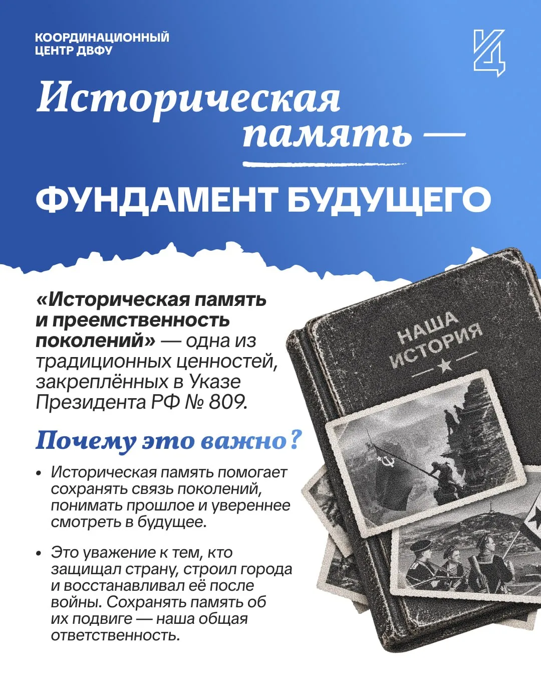 «Историческая память и преемственность поколений: почему это важно» 📜🧠🌟