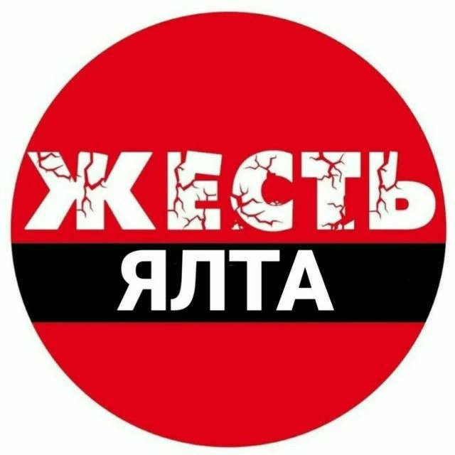 🆘☎️ Это пипец! Вся жесть Ялты только в закрытом МАКС канале, вы никогда не узнаете все...
