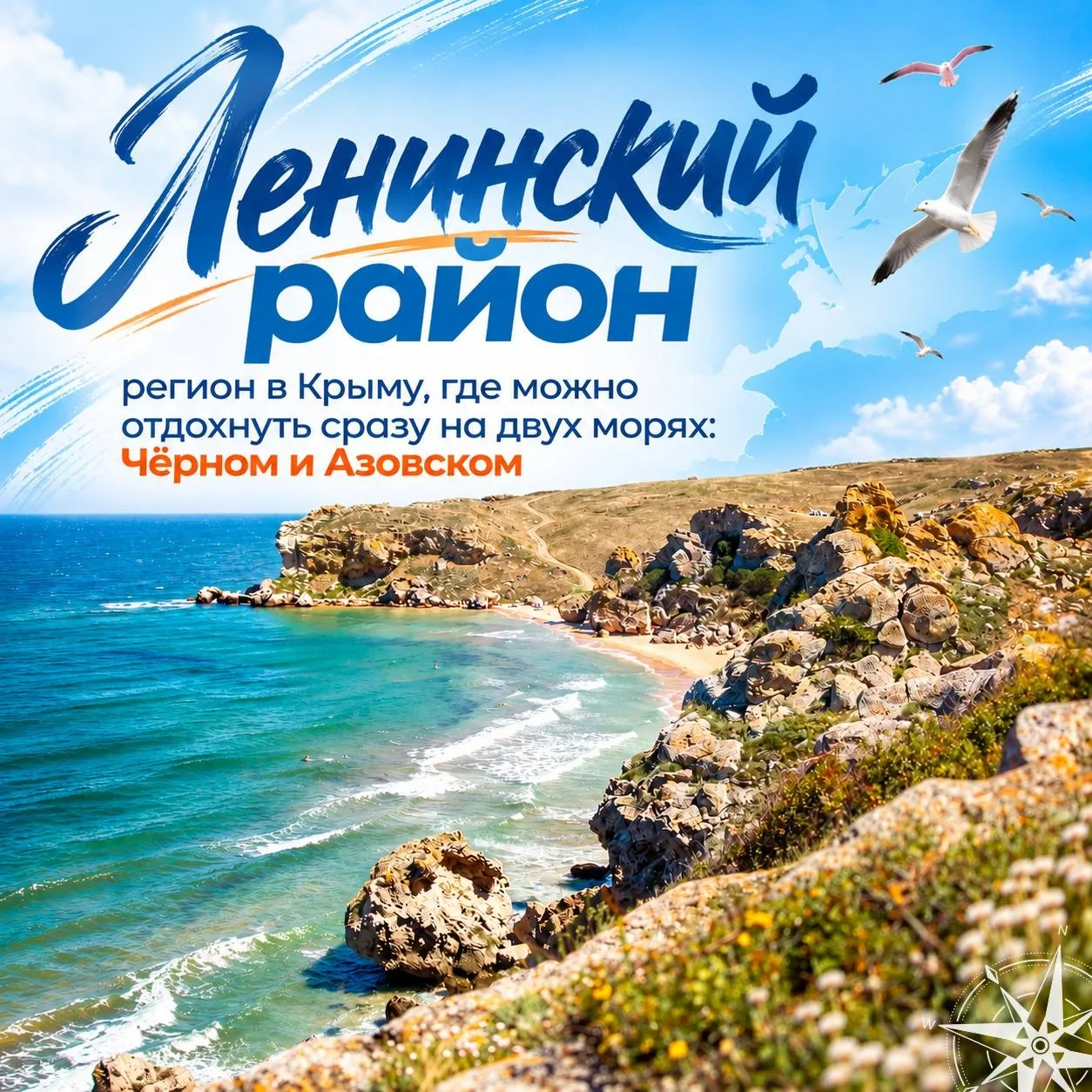 Тут вам и Азовское, и Чёрное моря 🌊 🥳Именинник сегодня один!